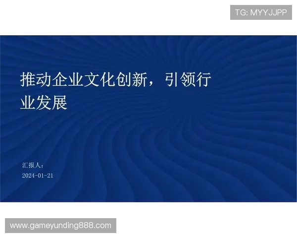 云顶4008集团企业文化与管理创新对行业发展的积极推动作用