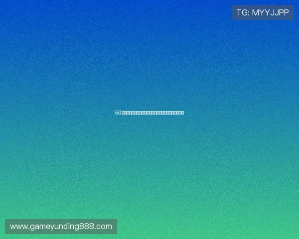 5G技术在增强现实和虚拟现实游戏中的应用前景与实际效果